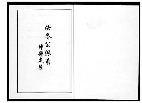 [下载][芙蓉李氏族谱]福建.芙蓉李氏家谱_四十.pdf