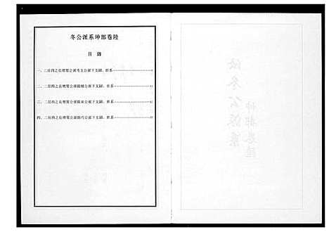 [下载][芙蓉李氏族谱]福建.芙蓉李氏家谱_四十.pdf