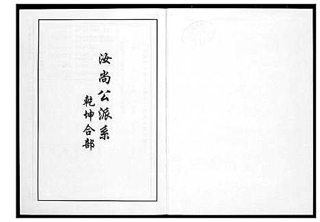 [下载][芙蓉李氏族谱尚公派系]福建.芙蓉李氏家谱_一.pdf