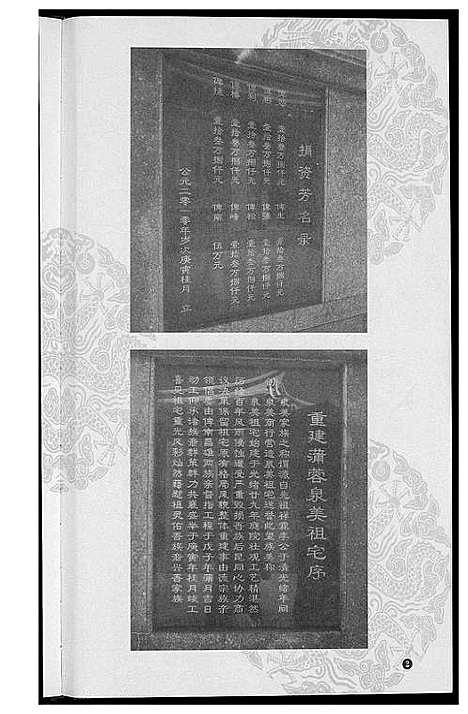 [下载][蒲蓉李氏宗美家族族谱]福建.蒲蓉李氏家美家家家谱.pdf