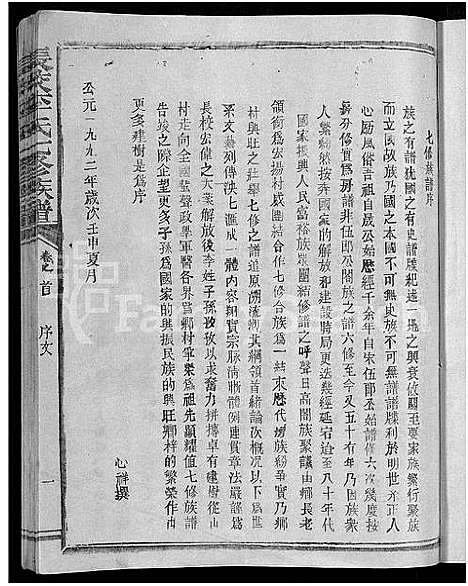 [下载][长校李氏七修族谱_28卷首3卷_长校李氏族谱_清流长校李氏七修族谱]福建.长校李氏七修家谱_一.pdf