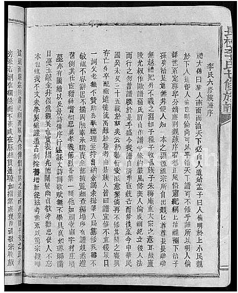 [下载][长校李氏七修族谱_28卷首3卷_长校李氏族谱_清流长校李氏七修族谱]福建.长校李氏七修家谱_一.pdf