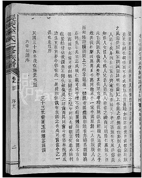 [下载][长校李氏七修族谱_28卷首3卷_长校李氏族谱_清流长校李氏七修族谱]福建.长校李氏七修家谱_一.pdf