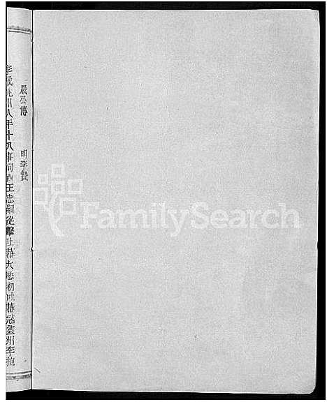 [下载][长校李氏七修族谱_28卷首3卷_长校李氏族谱_清流长校李氏七修族谱]福建.长校李氏七修家谱_二.pdf