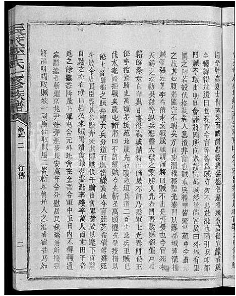 [下载][长校李氏七修族谱_28卷首3卷_长校李氏族谱_清流长校李氏七修族谱]福建.长校李氏七修家谱_二.pdf