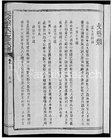 [下载][长校李氏七修族谱_28卷首3卷_长校李氏族谱_清流长校李氏七修族谱]福建.长校李氏七修家谱_三.pdf