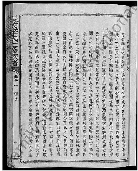 [下载][长校李氏七修族谱_28卷首3卷_长校李氏族谱_清流长校李氏七修族谱]福建.长校李氏七修家谱_四.pdf