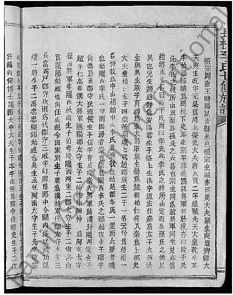 [下载][长校李氏七修族谱_28卷首3卷_长校李氏族谱_清流长校李氏七修族谱]福建.长校李氏七修家谱_四.pdf