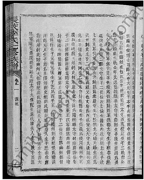 [下载][长校李氏七修族谱_28卷首3卷_长校李氏族谱_清流长校李氏七修族谱]福建.长校李氏七修家谱_四.pdf