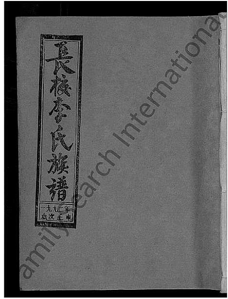 [下载][长校李氏七修族谱_28卷首3卷_长校李氏族谱_清流长校李氏七修族谱]福建.长校李氏七修家谱_七.pdf