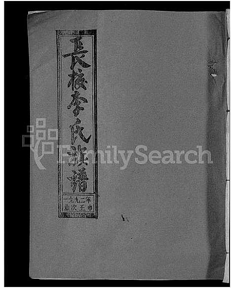 [下载][长校李氏七修族谱_28卷首3卷_长校李氏族谱_清流长校李氏七修族谱]福建.长校李氏七修家谱_十三.pdf