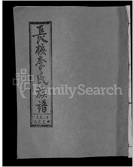 [下载][长校李氏七修族谱_28卷首3卷_长校李氏族谱_清流长校李氏七修族谱]福建.长校李氏七修家谱_二十一.pdf