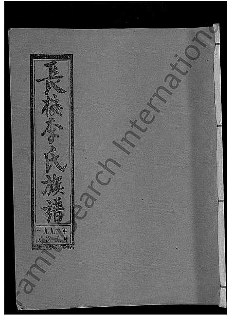 [下载][长校李氏七修族谱_28卷首3卷_长校李氏族谱_清流长校李氏七修族谱]福建.长校李氏七修家谱_二十二.pdf