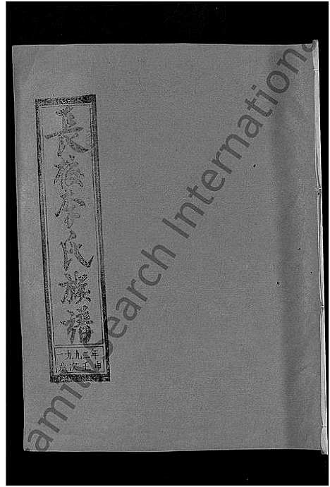 [下载][长校李氏七修族谱_28卷首3卷_长校李氏族谱_清流长校李氏七修族谱]福建.长校李氏七修家谱_二十五.pdf