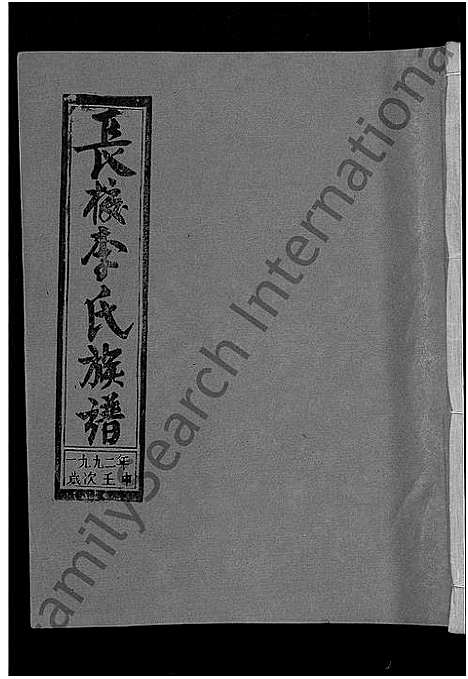 [下载][长校李氏七修族谱_28卷首3卷_长校李氏族谱_清流长校李氏七修族谱]福建.长校李氏七修家谱_二十九.pdf