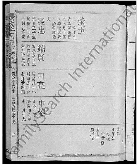 [下载][长校李氏七修族谱_28卷首3卷_长校李氏族谱_清流长校李氏七修族谱]福建.长校李氏七修家谱_二十九.pdf