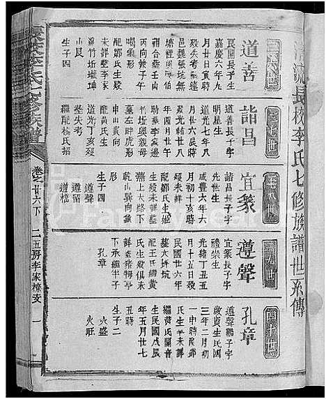 [下载][长校李氏七修族谱_28卷首3卷_长校李氏族谱_清流长校李氏七修族谱]福建.长校李氏七修家谱_四十八.pdf