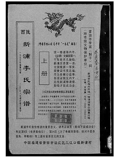 [下载][陇西新浦李氏宗谱]福建.陇西新浦李氏家谱_一.pdf