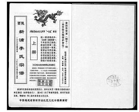 [下载][陇西新浦李氏宗谱]福建.陇西新浦李氏家谱_一.pdf