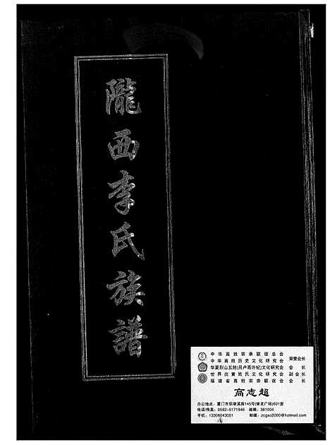 [下载][陇西李氏族谱]福建.陇西李氏家谱_一.pdf