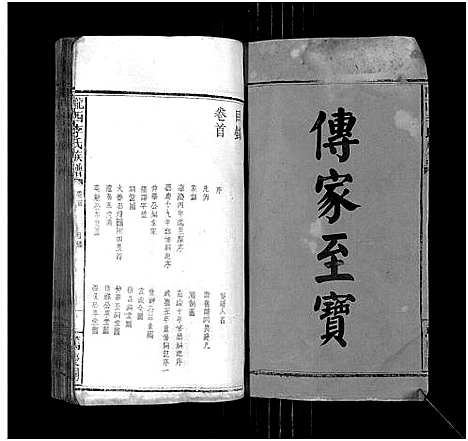 [下载][陇西李氏族谱_27卷首1卷]福建.陇西李氏家谱_一.pdf