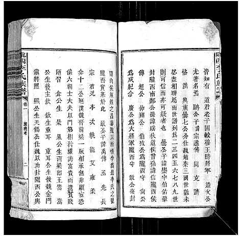 [下载][陇西李氏族谱_27卷首1卷]福建.陇西李氏家谱_二.pdf