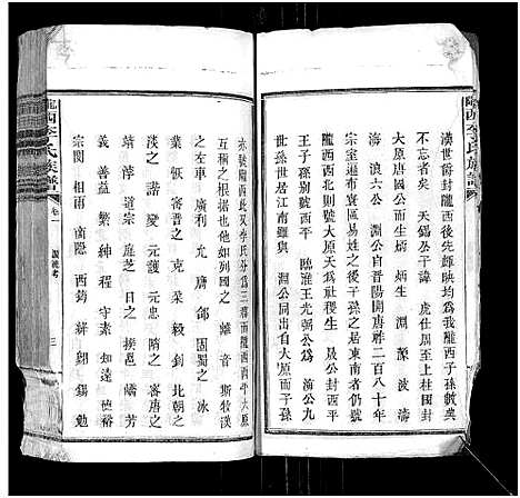 [下载][陇西李氏族谱_27卷首1卷]福建.陇西李氏家谱_二.pdf