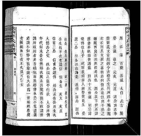 [下载][陇西李氏族谱_27卷首1卷]福建.陇西李氏家谱_二.pdf