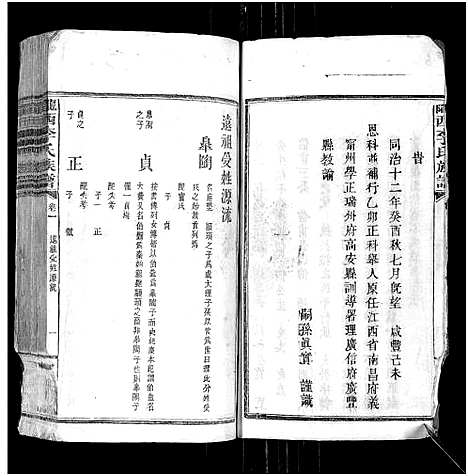 [下载][陇西李氏族谱_27卷首1卷]福建.陇西李氏家谱_二.pdf