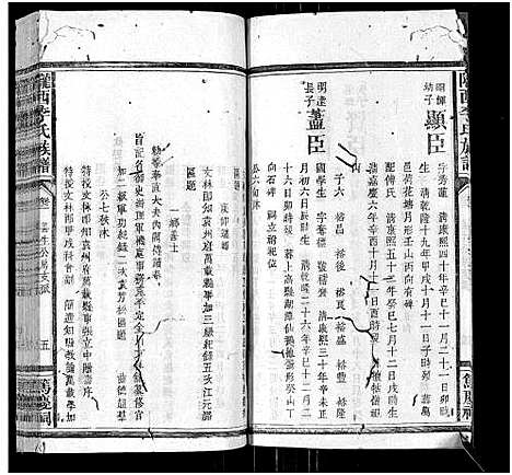 [下载][陇西李氏族谱_27卷首1卷]福建.陇西李氏家谱_三.pdf