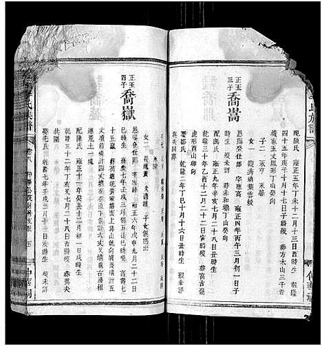 [下载][陇西李氏族谱_27卷首1卷]福建.陇西李氏家谱_九.pdf