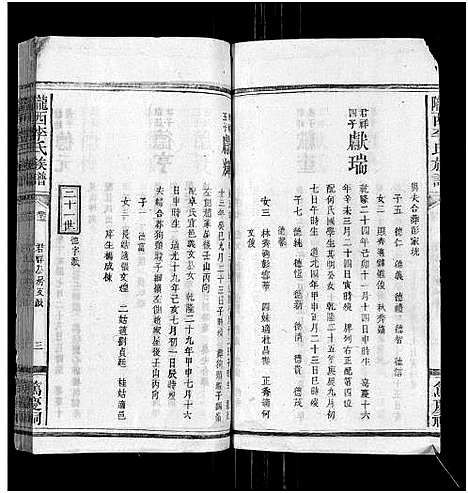 [下载][陇西李氏族谱_27卷首1卷]福建.陇西李氏家谱_十三.pdf