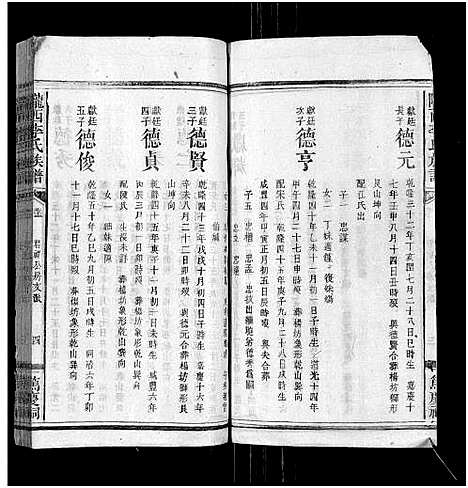 [下载][陇西李氏族谱_27卷首1卷]福建.陇西李氏家谱_十三.pdf