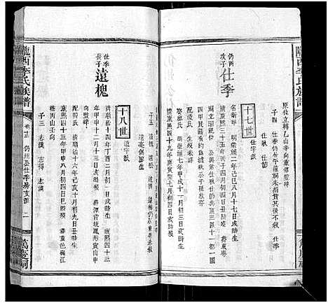 [下载][陇西李氏族谱_27卷首1卷]福建.陇西李氏家谱_十四.pdf