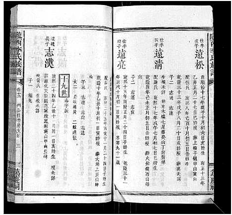 [下载][陇西李氏族谱_27卷首1卷]福建.陇西李氏家谱_十四.pdf