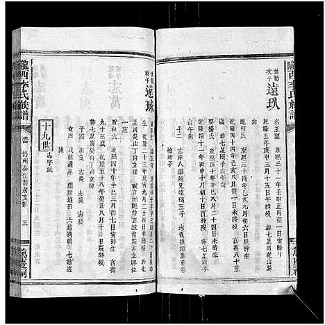 [下载][陇西李氏族谱_27卷首1卷]福建.陇西李氏家谱_十五.pdf