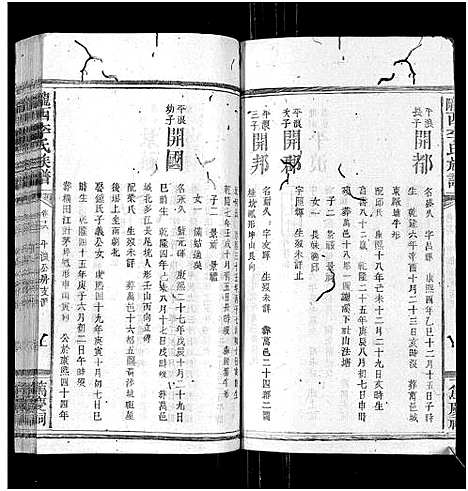 [下载][陇西李氏族谱_27卷首1卷]福建.陇西李氏家谱_十六.pdf