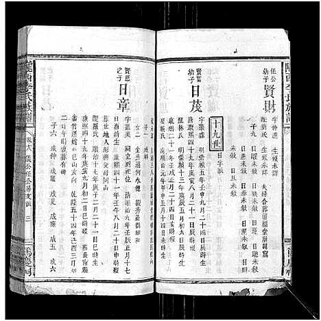 [下载][陇西李氏族谱_27卷首1卷]福建.陇西李氏家谱_十八.pdf