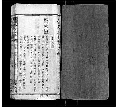 [下载][陇西李氏族谱_27卷首1卷]福建.陇西李氏家谱_二十一.pdf