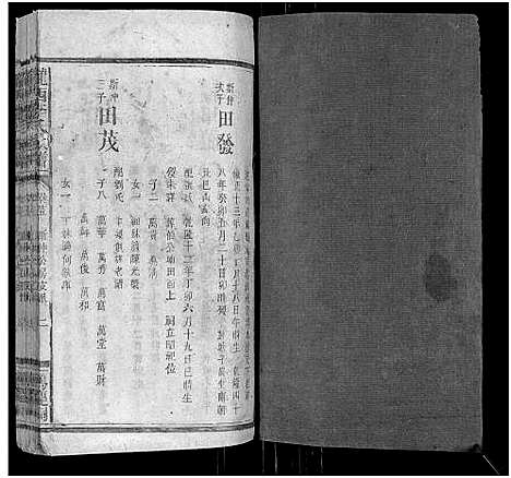 [下载][陇西李氏族谱_27卷首1卷]福建.陇西李氏家谱_二十五.pdf