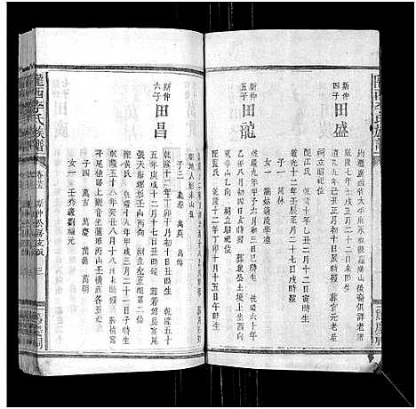 [下载][陇西李氏族谱_27卷首1卷]福建.陇西李氏家谱_二十五.pdf