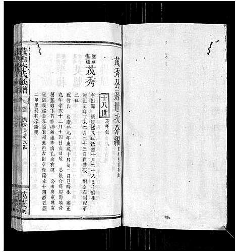 [下载][陇西李氏族谱_27卷首1卷]福建.陇西李氏家谱_二十六.pdf