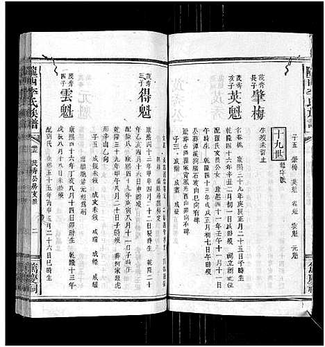 [下载][陇西李氏族谱_27卷首1卷]福建.陇西李氏家谱_二十六.pdf