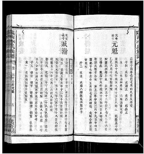 [下载][陇西李氏族谱_27卷首1卷]福建.陇西李氏家谱_二十六.pdf