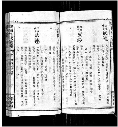 [下载][陇西李氏族谱_27卷首1卷]福建.陇西李氏家谱_二十六.pdf