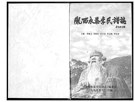 [下载][陇西永泰李氏谱志]福建.陇西永泰李氏谱_一.pdf