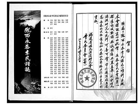 [下载][陇西永泰李氏谱志]福建.陇西永泰李氏谱_一.pdf