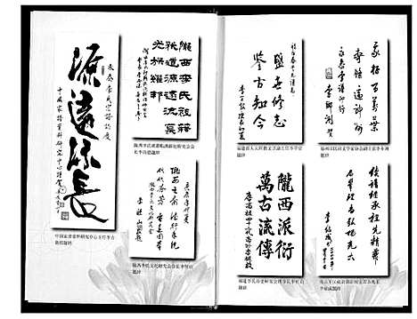 [下载][陇西永泰李氏谱志]福建.陇西永泰李氏谱_一.pdf