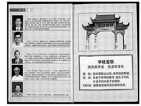 [下载][陇西永泰李氏谱志]福建.陇西永泰李氏谱_一.pdf