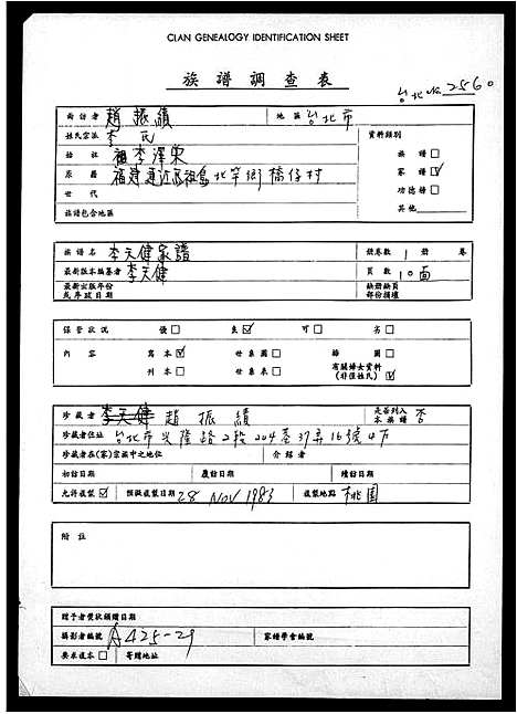 [下载][李天健家谱]福建.李天健家谱.pdf